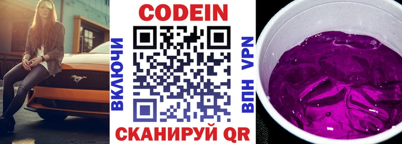 Кодеин Purple Drank  закладки  Алагир 